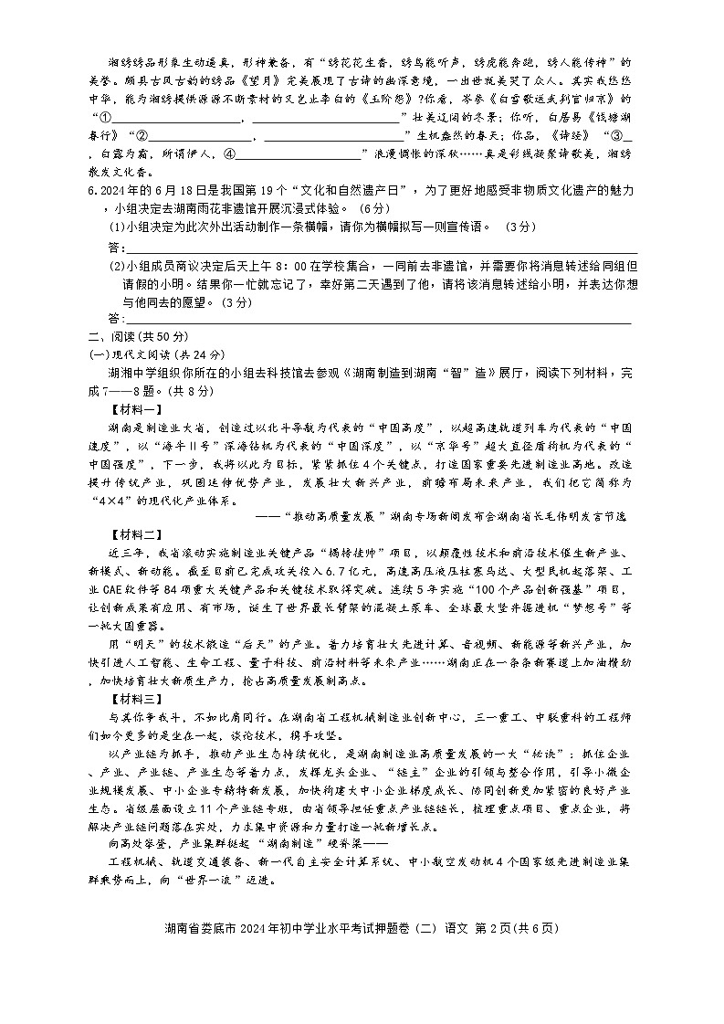 2024年湖南省娄底市初中学业水平考试押题卷(二)语文试题02