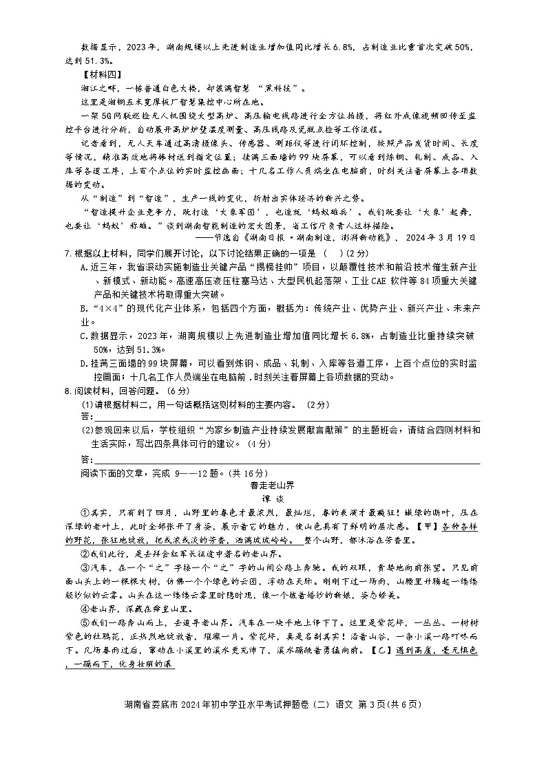 2024年湖南省娄底市初中学业水平考试押题卷(二)语文试题03