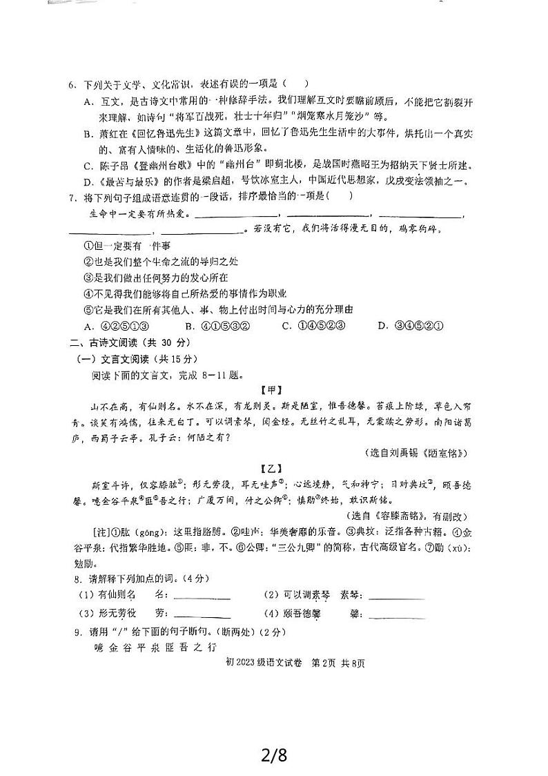 四川省南充高级中学2023-2024学年七年级下学期6月期中考试语文试题第2页