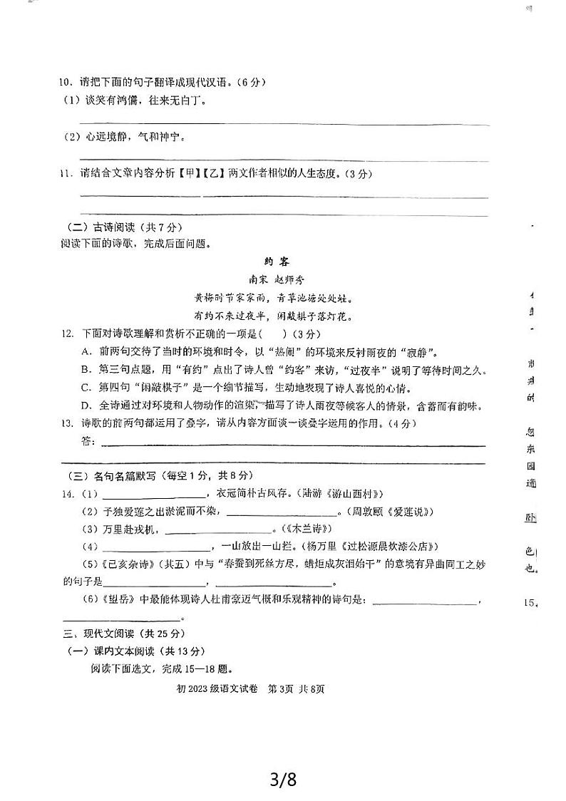 四川省南充高级中学2023-2024学年七年级下学期6月期中考试语文试题第3页