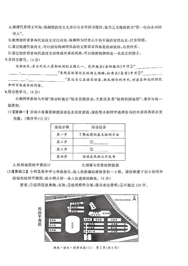 2024年湖南省部分学校联考初中学业水平模拟考试(二)语文试卷02