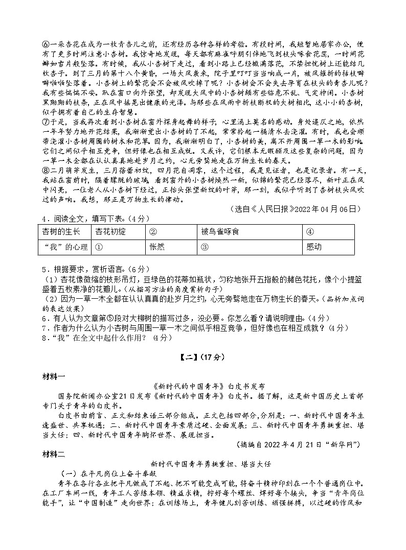 2024年安徽省中考冲刺卷（三）语文试题03