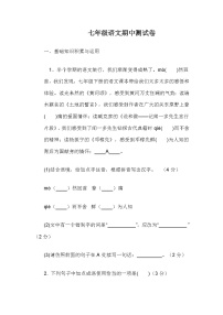 黑龙江省哈尔滨市第一零一中学2021-2022学年七年级下学期期中考试语文试题