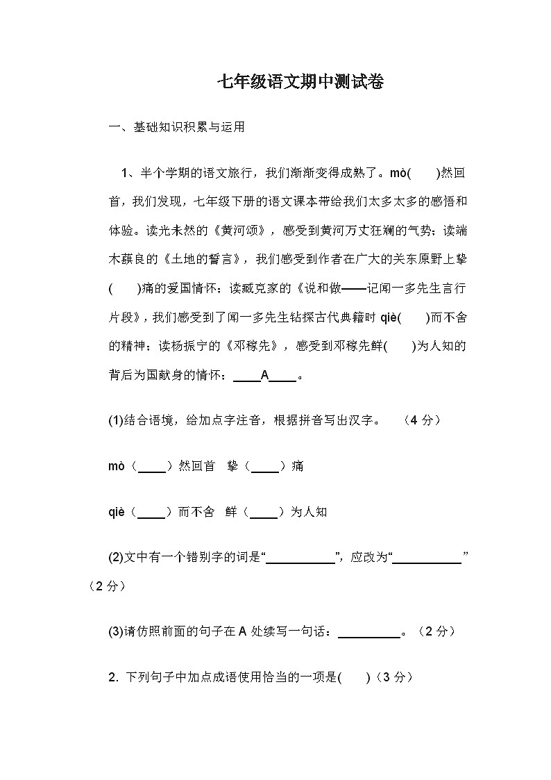 黑龙江省哈尔滨市第一零一中学2021-2022学年七年级下学期期中考试语文试题第1页