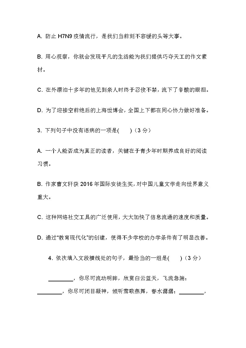 黑龙江省哈尔滨市第一零一中学2021-2022学年七年级下学期期中考试语文试题第2页