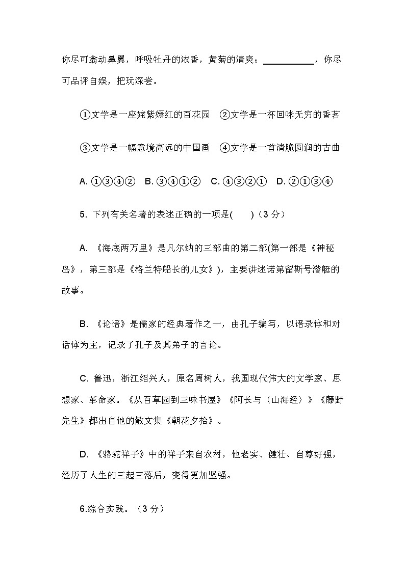 黑龙江省哈尔滨市第一零一中学2021-2022学年七年级下学期期中考试语文试题第3页