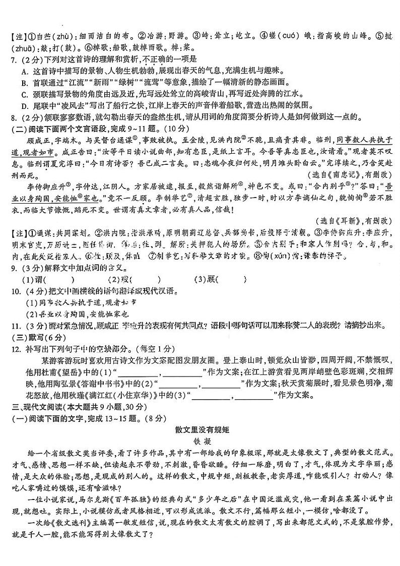 2024年江西省初中学业水平考试定心语文试卷第2页