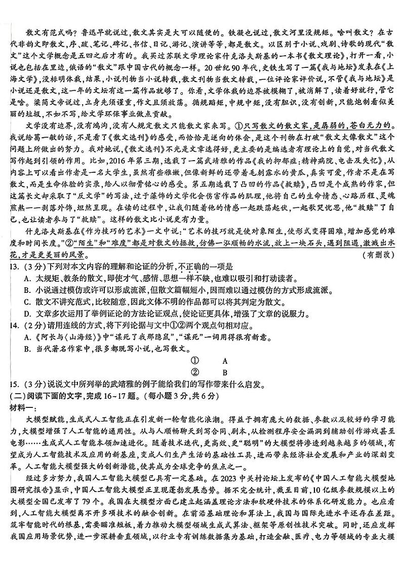 2024年江西省初中学业水平考试定心语文试卷第3页