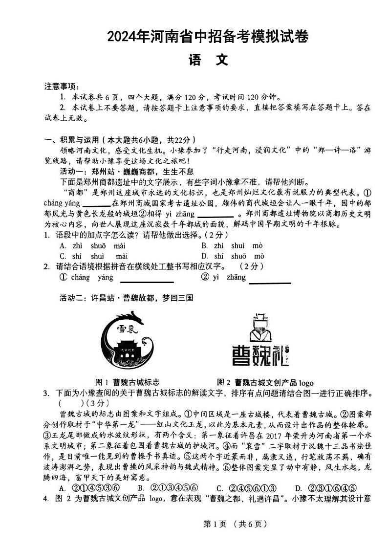 2024年郑州市外国语九年级一模语文试卷及参考答案01