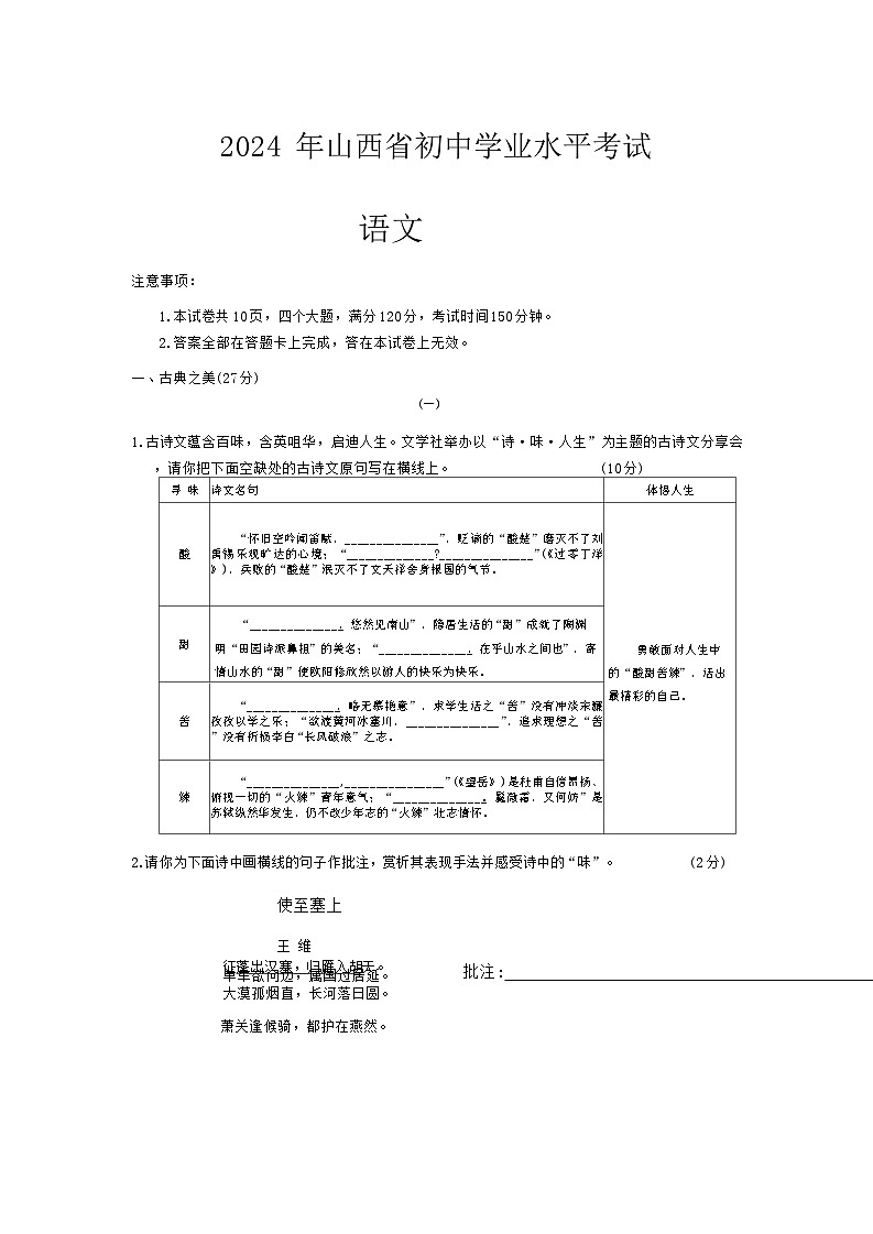 2024年山西省忻州市多校中考三模语文试题01