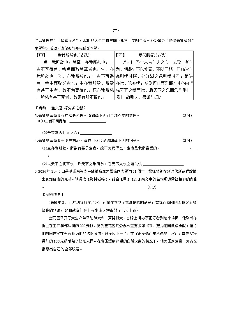 2024年山西省忻州市多校中考三模语文试题02