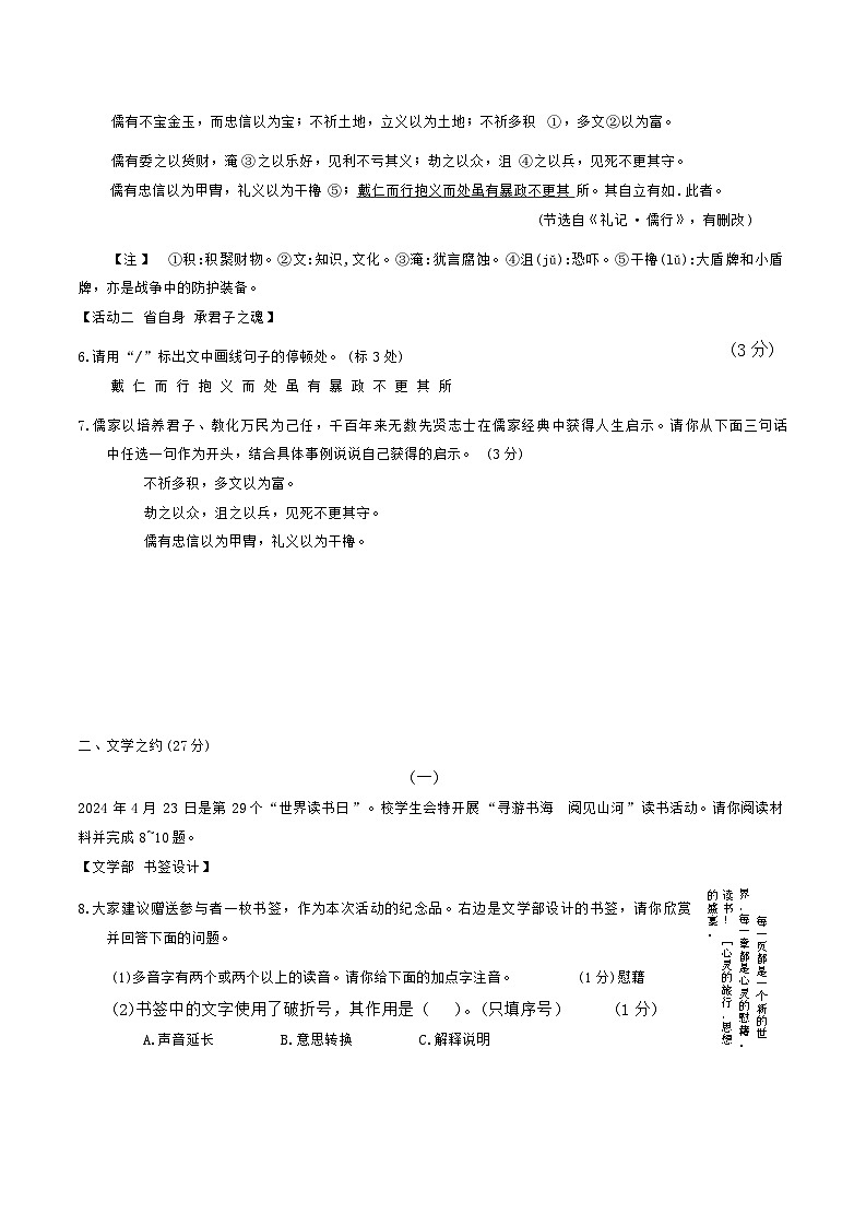 2024年山西省忻州市多校中考三模语文试题03
