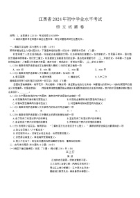 2024年江西省初中学业水平考试定心语文试卷