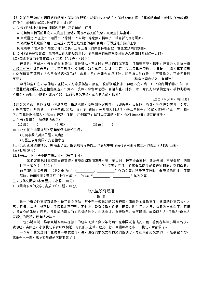 2024年江西省初中学业水平考试定心语文试卷02