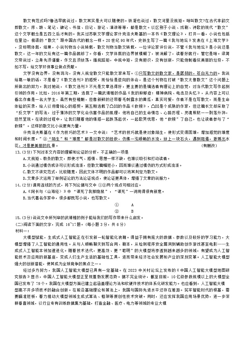 2024年江西省初中学业水平考试定心语文试卷03