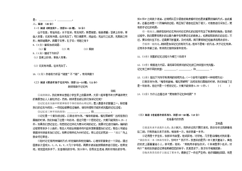 黑龙江省哈尔滨市德强学校+2021-2022学年七年级下学期期中语文试题第2页
