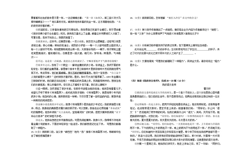 黑龙江省哈尔滨市德强学校+2021-2022学年七年级下学期期中语文试题第3页