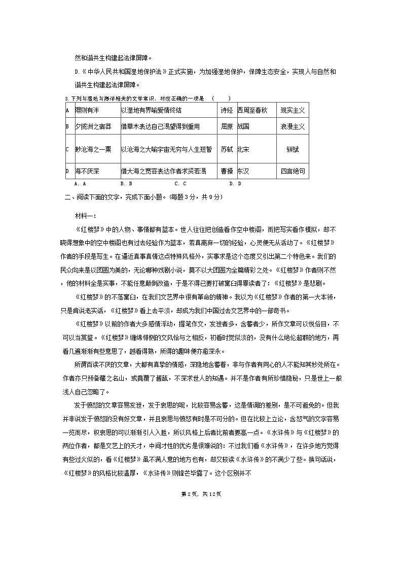 2024年天津市朱唐庄中学中考模拟预测语文试题第2页