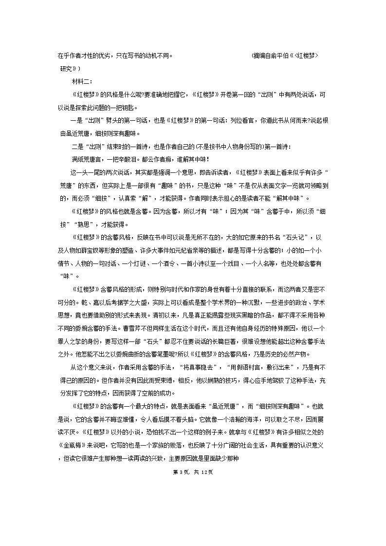 2024年天津市朱唐庄中学中考模拟预测语文试题第3页