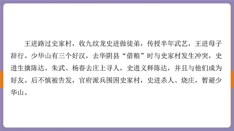 2024年中考语文二轮专题复习《水浒传》课件06