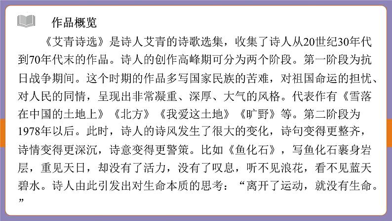 2024年中考语文二轮专题复习《艾青诗选》课件第4页