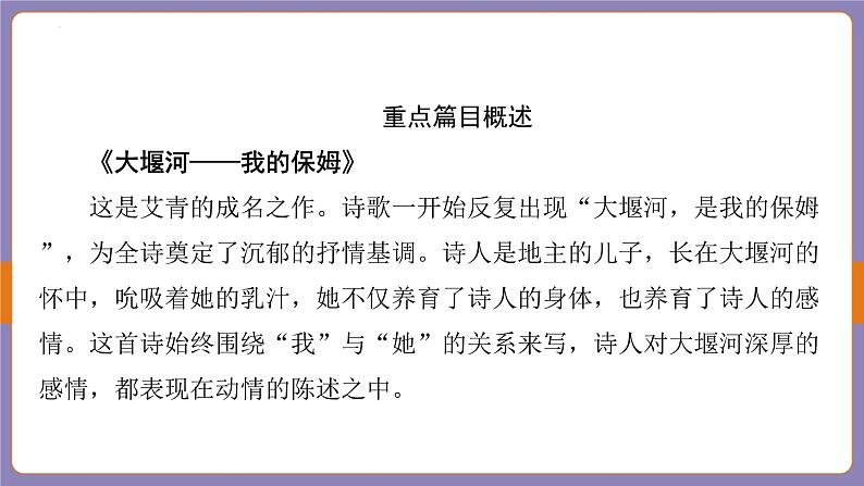 2024年中考语文二轮专题复习《艾青诗选》课件第5页