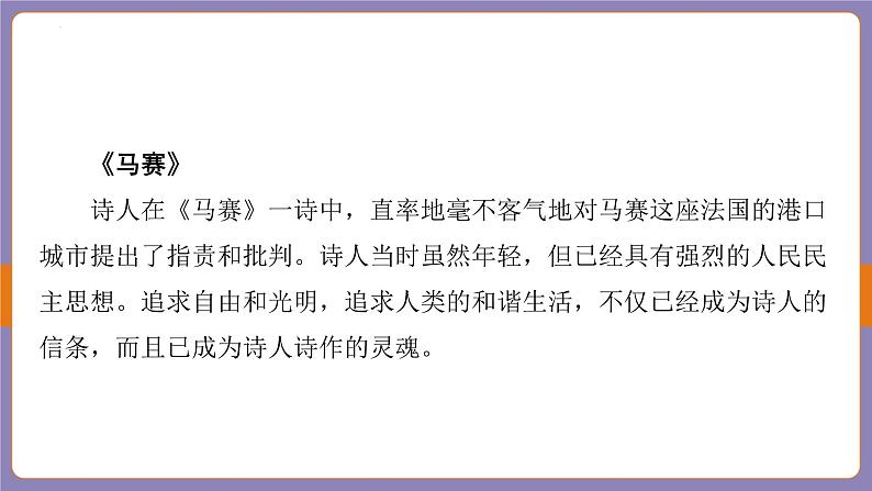 2024年中考语文二轮专题复习《艾青诗选》课件第8页
