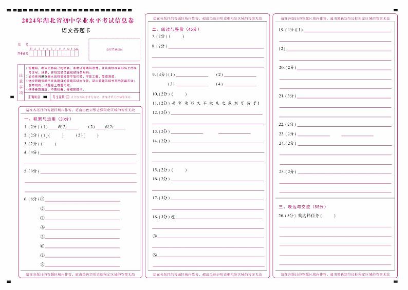 2024年湖北省初中学业水平考试信息卷语文试题01