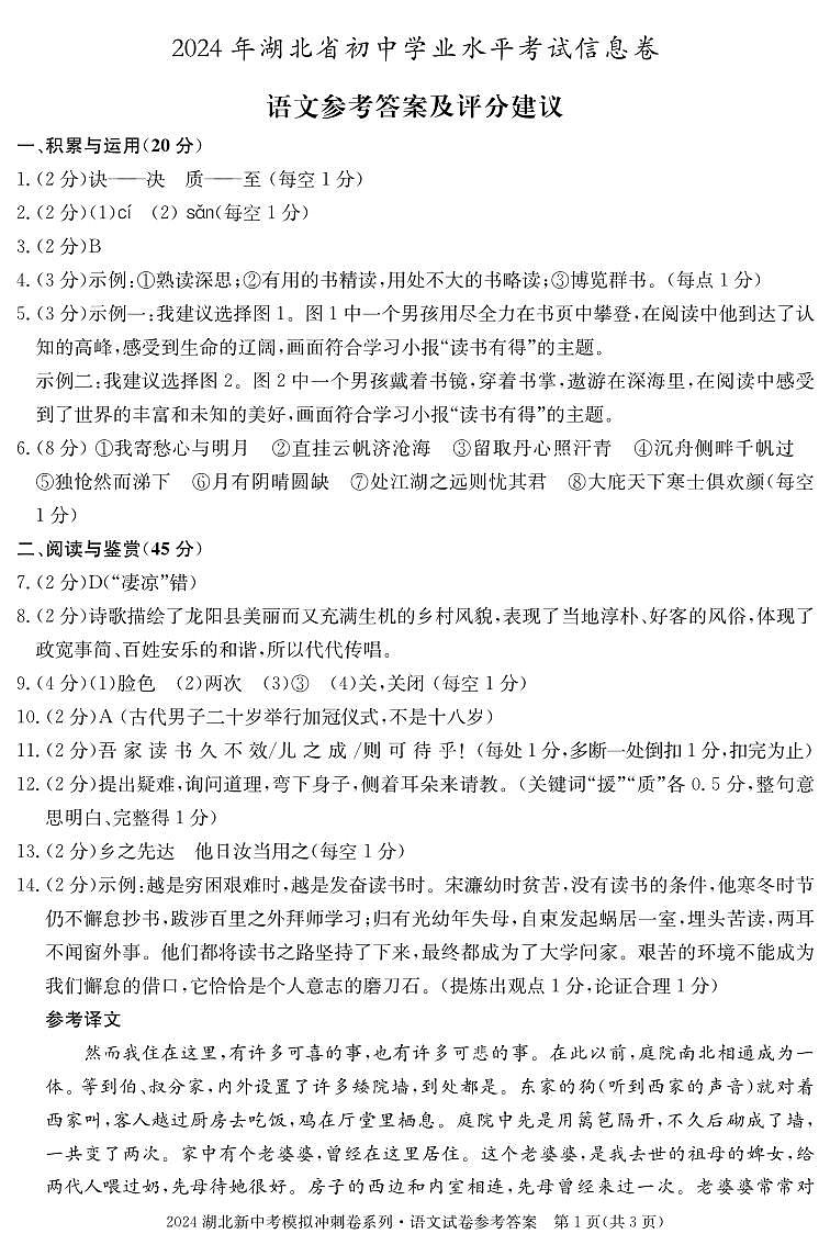 2024年湖北省初中学业水平考试信息卷语文试题01