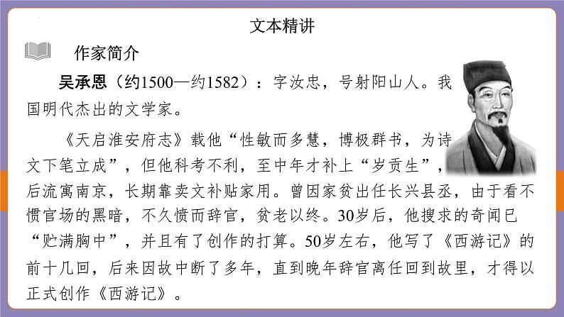 2024年中考语文二轮专题复习《西游记》课件第3页