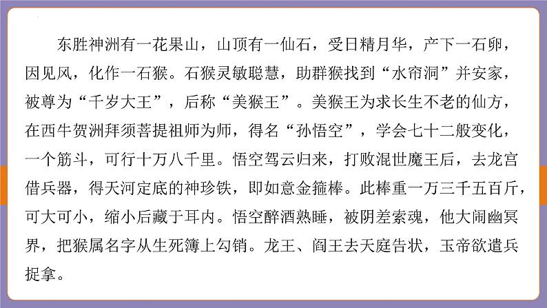 2024年中考语文二轮专题复习《西游记》课件第5页
