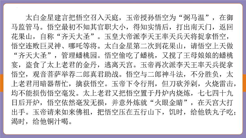 2024年中考语文二轮专题复习《西游记》课件第6页