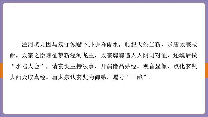 2024年中考语文二轮专题复习《西游记》课件第8页