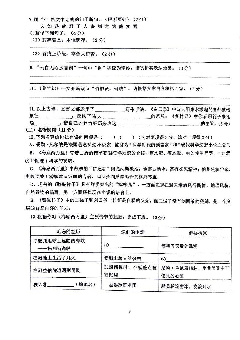 江苏省泰州市民兴中英文学校2023—2024学年七年级下学期第二次月考语文试题03