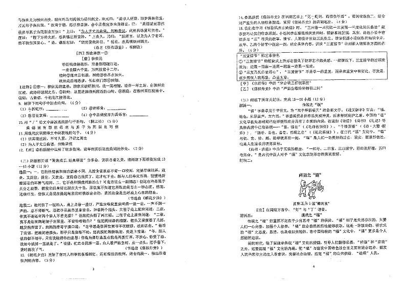 2024年江苏省连云港外国语学校初中学业水平6月适应性测试语文试题02