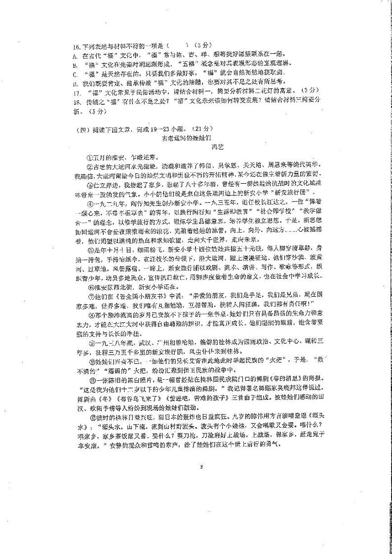 2024年江苏省连云港外国语学校初中学业水平6月适应性测试语文试题03