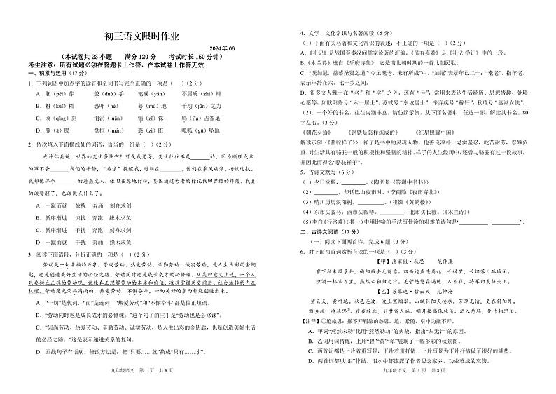 2024年辽宁省阜新市海州区阜新市实验中学中考三模语文试题第1页