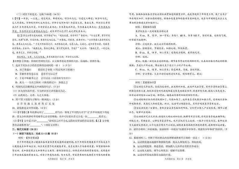 2024年辽宁省阜新市海州区阜新市实验中学中考三模语文试题第2页