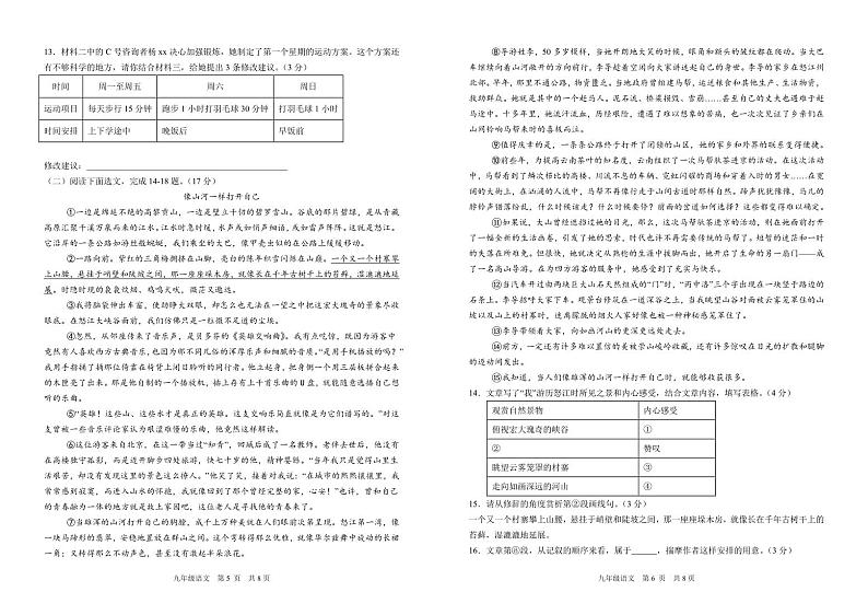 2024年辽宁省阜新市海州区阜新市实验中学中考三模语文试题第3页