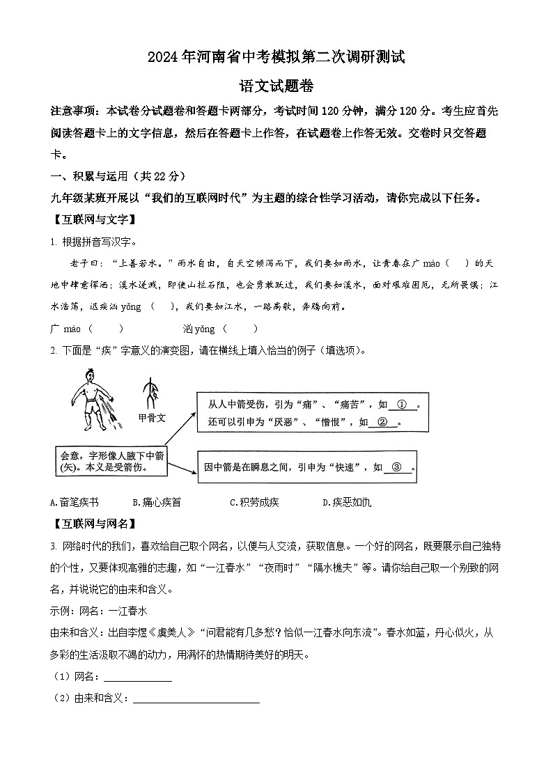 2024年河南省周口市沈丘县校联考中考二模语文试题（原卷版+解析版）01