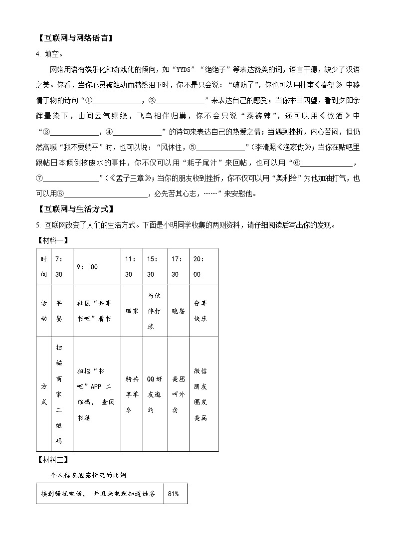 2024年河南省周口市沈丘县校联考中考二模语文试题（原卷版+解析版）02