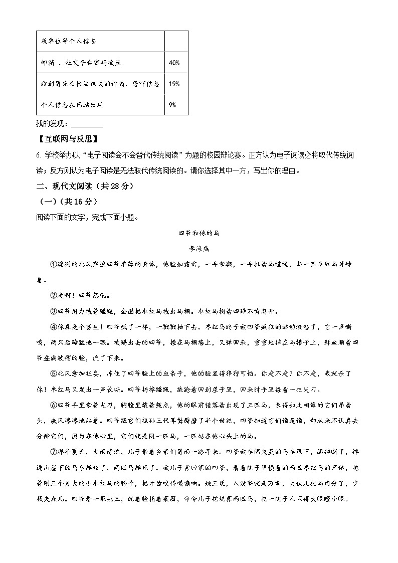 2024年河南省周口市沈丘县校联考中考二模语文试题（原卷版+解析版）03