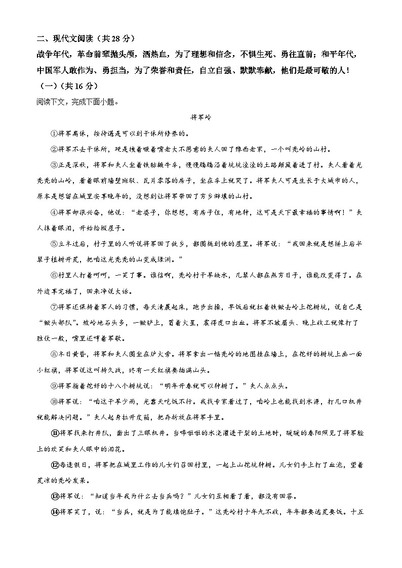 2024年河南省洛阳市中考二模语文试题（原卷版+解析版）03