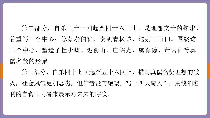 2024年中考二轮专题复习名著单篇过关：《儒林外史》课件06