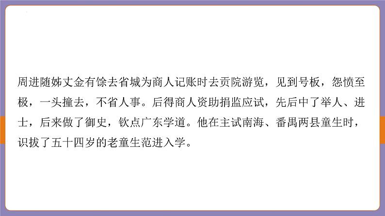 2024年中考二轮专题复习名著单篇过关：《儒林外史》课件08