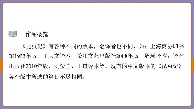 2024年中考二轮专题复习名著单篇过关：《昆虫记》课件第5页