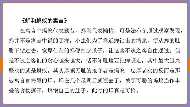 2024年中考二轮专题复习名著单篇过关：《昆虫记》课件第6页