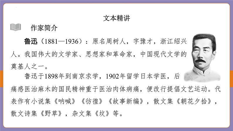 2024年中考二轮专题复习名著单篇过关：《朝花夕拾》课件第3页