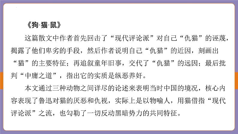 2024年中考二轮专题复习名著单篇过关：《朝花夕拾》课件第5页