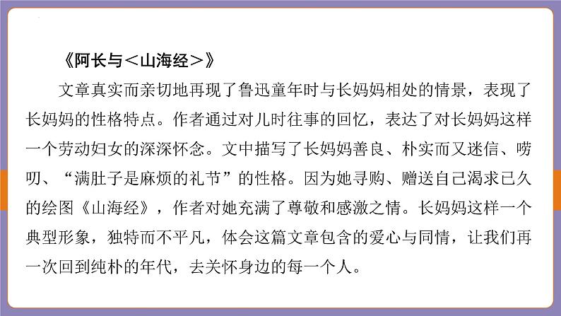 2024年中考二轮专题复习名著单篇过关：《朝花夕拾》课件第7页